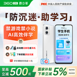 360 OS学生专用手机M50 5G儿童小初高中青少年学习专用 防沉迷戒网瘾 家长可管控 安全定位 奇少年 皓月霜白 8G+256G