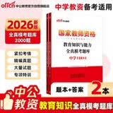中公教资考试资料2026下半年中学教资真题科二初中高中教师资格证考试模拟预测试卷教材：教育知识与能力模考题库 中学公共科目语文数学英语物理生物化学等科三学科