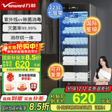 万和（Vanward）毛巾消毒柜【UV紫外线烘干 一星级消毒】商用餐厅餐饮美容院理发店立式消毒柜 国补15% ZTP380-M1