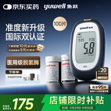 鱼跃660血糖检测仪脱氢酶医用级孕妇家用高精准热卖爆款 仪器+100试纸