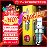 NGK镍合金火花塞四支速腾捷达朗逸朗行朗境野帝昕动明锐途安Yeti晶锐