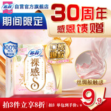 苏菲裸感S极上日用卫生巾23cm14片透气无感姨妈巾自营官方旗舰新国标