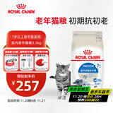 皇家室内老年猫粮 S27 通用粮 7岁以上 3.5KG