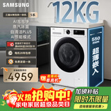 三星（SAMSUNG）AI神洗烘一体机5系 12KG全自动滚筒AI泡泡净蒸汽除菌超薄嵌入 国家补贴 白 WD12DG5B14BWSC
