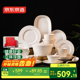 京东京造 碗盘餐具整套 碗具套装乔迁之喜陶瓷礼盒装 浮雕枫丹白露76头