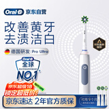 欧乐B成人电动牙刷男士女士护龈Pro4Ultra3D声波Pro系列深度清洁牙龈呵护生日礼物送男友女友商务伴手礼