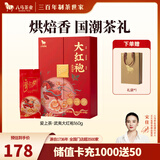 八马茶业 武夷岩茶 大红袍/肉桂/水仙 乌龙茶 爱上茶 送礼茶叶 礼盒装 【大红袍】160g