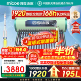 四季沐歌（MICOE）太阳能热水器国补 家用光电两用自动上水 2025款免费升级195L 飞天系列WIFI款  以旧换新 
