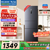 美菱（MeiLing）离子净271升三门冰箱三开门家用变频一级省电风冷无霜宿舍租房小户型国家补贴BCD-271WP3CX荣耀灰