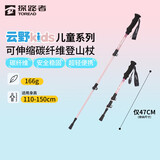 探路者（TOREAD）儿童登山杖户外可伸缩碳素纤维手杖徒步爬山装备超轻拐棍 梦幻粉