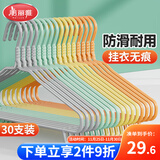 美丽雅衣架30支 晾衣架防滑浸塑无痕晒衣架撑衣挂衣架晒衣服撑子灰色