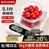 拜杰电子秤厨房秤0.1g/5kg食物秤克秤不锈钢秤面烘培秤咖啡珠宝电子秤