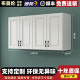 布曼伦厨房阳台吊柜墙壁柜挂墙式壁挂收纳柜定制顶柜储物柜壁柜置物架 欧式四门无底柜【120*30*60】 组装