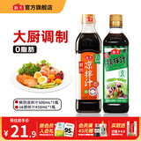 海天凉拌汁 万能调料汁 捞汁小海鲜柠檬鸡爪凉拌菜生腌 0脂酱油调味汁 【实惠装】凉拌汁+ok捞拌汁