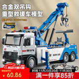 卡威（KIV）儿童合金平板拖车玩具车男孩道路清障车升降救援车仿真运输工程车 【超大号】合金双钩救援拖车蓝