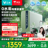云米（VIOMI）净水器 母婴级直饮鲜活泉1200G家用ro反渗透 0陈水出水0阻垢剂 纯水厨下式净水机净饮机 国家补贴 