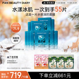 FAN BEAUTY DIARY范冰冰同款海葡萄面膜50片【10盒装 】补水保湿 fanbeauty