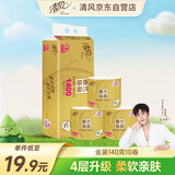 清风【李昀锐同款】有芯卷纸 金装4层140克*10卷 卫生纸卷筒纸 