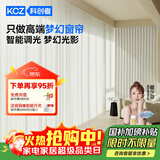 科创者第四代智能梦幻帘高端电动窗帘轨道电机垂直竖百叶 米家电机+4米直轨+遥控器+安装