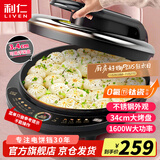 利仁（Liven）电饼铛0氟超耐磨加深加大家庭用电饼档双面加热烤肉锅煎饼锅三明治早餐机大尺寸电煎锅LR-J8345