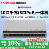 锐捷（Ruijie）8口千兆POE网关路由一体机RG-EG210G-P-H 无公网IP异地组网SD-WAN 免费监控大屏 光猫供电