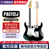 雅马哈（YAMAHA）电吉他PAC012/PAC112J  PAC212VFQM初学者入门吉他套装 PAC112J-B炫酷黑