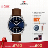 天梭（TISSOT）龚俊同款手表 全新杜鲁尔系列男表 瑞士机械男士皮带腕表商务表