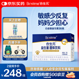 合生元（BIOSTIME）m16v白金版益生菌 敏敏救星200亿活菌 36袋