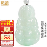 凤禧珠宝 天然翡翠观音玉吊坠男士款玉石吊坠玉佩项链送男友生日礼物