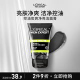 欧莱雅男士控油炭爽洁面膏100ml洗面奶洁面膏收缩毛孔去角质护肤品礼物