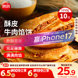 思念牛肉粉丝馅饼1.15kg10片肉饼馅饼早餐面点速食早餐煎饼手抓饼