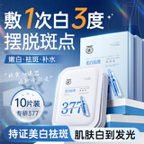 茵倩377面膜美白补水淡斑提亮肤色女(祛斑去黑头保湿改善暗沉)1盒10片