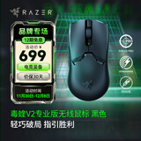 雷蛇（Razer） 毒蝰v2pro专业版 轻量化无线游戏鼠标 宏电竞鼠标  对称手型 lol吃鸡鼠标 【第三代光学微动】毒蝰V2专业版黑色