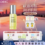 蝶翠诗（DHC）橄榄焕采精华油30ml 以油养肤天然橄榄美容油保湿【日本进口】