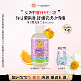 加州宝宝（California Baby）洋甘菊洗发沐浴露二合一251ml 婴幼儿果香秋冬安抚舒缓清洁0岁+