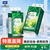 蓝漂悬挂式抽纸4层270抽*2提卫生纸巾加厚大包家用厕纸源头直发包邮