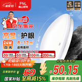 FSL佛山照明京东集采JC系列吸顶灯led卧室灯具阳台灯24W白光I包安装