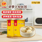 正大食品（CP）胡萝卜粉丝包510g*2袋共12只 三彩蔬菜包素包儿童早餐速冻 年货节