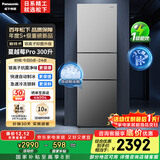 松下（Panasonic）Xtra蔓越莓300L三开门冰箱家用小型超薄自动制冰一级能效风冷无霜NR-XC30GJB-S【国家补贴20%】