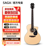 萨伽（SAGA） 吉他sf700单板面单民谣萨迦木吉他入门初学者萨嘎乐器 41英寸GA桶SF700GC原木色缺角
