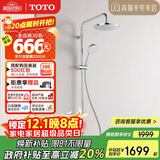 TOTO卫浴圆顶浴室淋浴花洒套装TBW13020C顶喷龙头手持花洒组合(05-L)