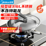美的（Midea）炒锅不粘锅炒菜锅316L不锈钢蜂窝不粘电磁炉燃气用0氟陶瓷不粘锅