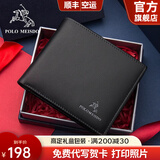 保罗美思得 男士钱包男短款真皮钱包礼盒装生日礼物送男友老公父亲实用实用 【顺丰空运】1730-1【专柜礼盒】