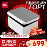 得力（deli）M1020W黑白办公三合一多功能打印机复印机扫描机一体机 家用错题作业手机连接 无线激光打印机