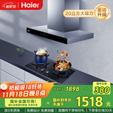 海尔（Haier）欧式抽油烟机  20m³/min大吸力420pa 高频自清洁 5.2kw定时燃气灶 T3S+BE7(天)【套装商品】