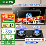 先科（SAST）油烟机侧吸式抽油烟机燃气灶吸油烟机灶具两件套厨房抽烟机家用烟灶套装脱排大吸力小户型低噪静排 包安装【液化气-套装】25m³ +5.2KW猛火灶 5年保修