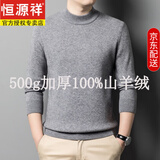 恒源祥高端100%纯山羊绒中年男士加厚保暖半高领纯色羊绒打底衫套头毛衣 浅灰色【礼盒包装】 加厚 L 【建议120-140斤】