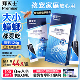 拜灭士热门商品拜耳蟑螂药虫卵双杀12g*2灭杀蟑螂胶饵室内厨房连环诱杀