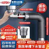 杜邦（DU PONT）厨房下水套装洗菜盆下水管洗菜池水槽下水管单槽下水管道器配件