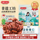 姚生记原香味临安山核桃仁108g 香脆免剥壳休闲零食 每日坚果炒货干果仁